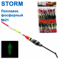 Поплавок Шторм № 21 (50шт)