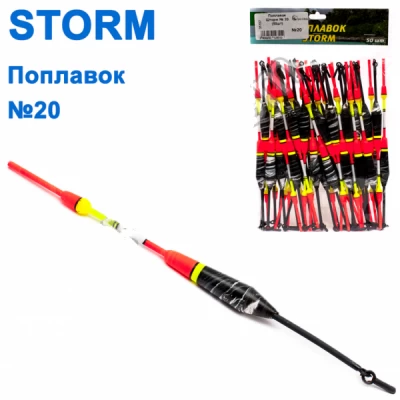 Поплавок Шторм № 20 (50шт)