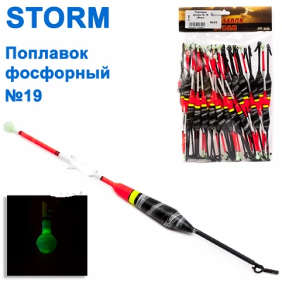 Поплавок Шторм № 19 (50шт) Поплавок Шторм № 19 (50шт)