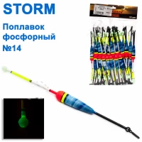 Поплавок Шторм № 14 (50шт)