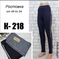 Лосины Теплые на МЕХУ с лампасами. Размер: L,XL,2XL (40-48)