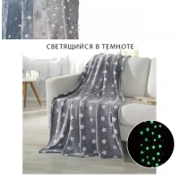 Плед Шлифованная микрофибра, светящийся в темноте, размер 1800х2000 см