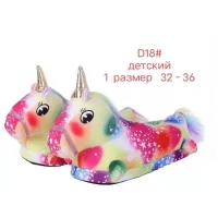 Детские тапочки "Единорожка", р. 32-36, 36-40