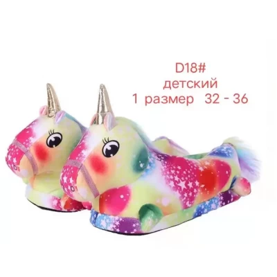 Детские тапочки "Единорожка", р. 32-36, 36-40