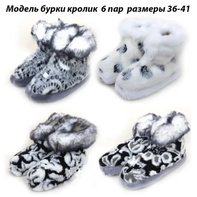 Бурки кролик. 36-41рр