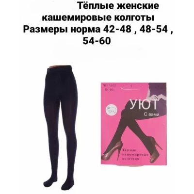 Колготки женские UYUT кашемировые