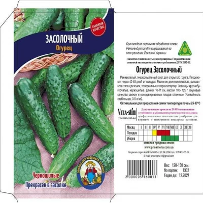 Семена огурец ЗАСОЛОЧНЫЙ – 50-70ШТ