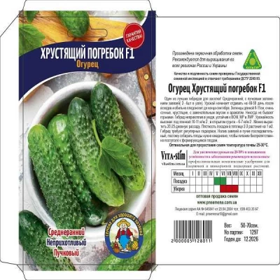 Семена огурец  Хрустящий погребок F1 50-70ШТ