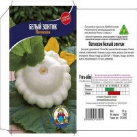 Семена ПАТИССОНЫ БЕЛЫЕ «ЗОНТИК»