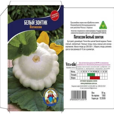 Семена ПАТИССОНЫ БЕЛЫЕ «ЗОНТИК»,  ЖЕЛТЫЕ «СОЛНЫШКО» – 3 г (Семена для хорошего хозяина)