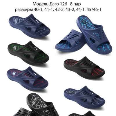 Шлёпки мужские. Размеры - 41-46, DAGO 126 Шлёпки мужские. Размеры - 41-46, DAGO 126