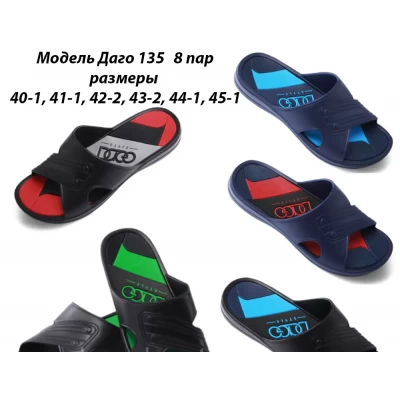 Шлёпки мужские. Размеры - 41-46, DAGO 135 Шлёпки мужские. Размеры - 41-46, DAGO 135