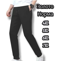Брючки чоловічі спортивні, трикотажні. Фірми Золото. Колір чорний, знизу на манжеті. Норма. Розміри: 4XL, 5XL, 6XL, 7XL