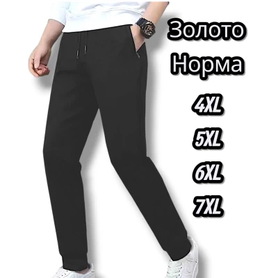 Брючки чоловічі спортивні, трикотажні. Фірми Золото. Колір чорний, знизу на манжеті. Норма. Розміри: 4XL, 5XL, 6XL, 7XL
