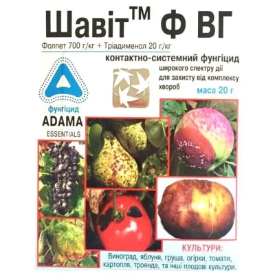 Фунгицид Шавит Ф  15 г для защиты овощных и плодовых культур от заболеваний. 
