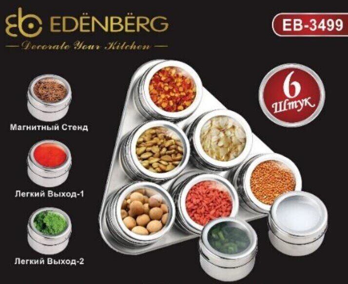 Набор для специй на магнитной подставке Edenberg EB-3499 - 7 предметов Набор для специй на магнитной подставке Edenberg EB-3499 - 7 предметов
