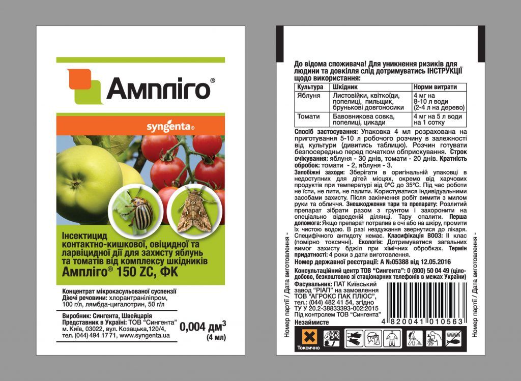 Амплиго — 4 мл Амплиго — 4 мл