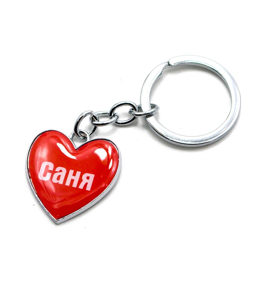 Брелок сердечко Саня Брелок сердечко (Z) 'Саня'