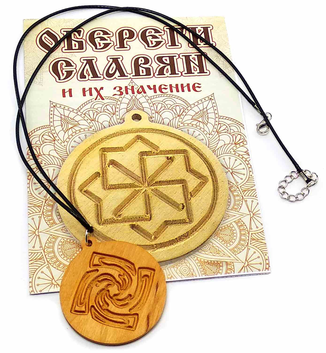 Оберег Знич (d-4,5 см) ольха, покрыт маслом Оберег Знич (d-4,5 см) ольха, покрыт маслом