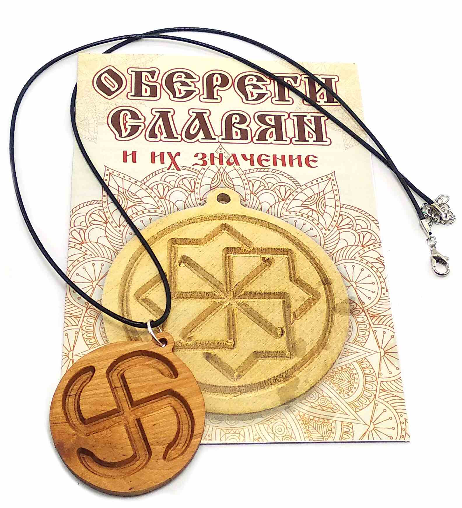 Оберег Яровик Огневик (d-4,5 см) ольха, покрыт маслом Оберег Яровик Огневик (d-4,5 см) ольха, покрыт маслом