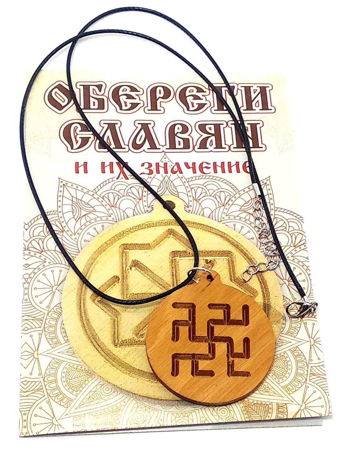 Оберег Одолень Трава (d-4,5 см) ольха, покрыт маслом Оберег Одолень Трава (d-4,5 см) ольха, покрыт маслом