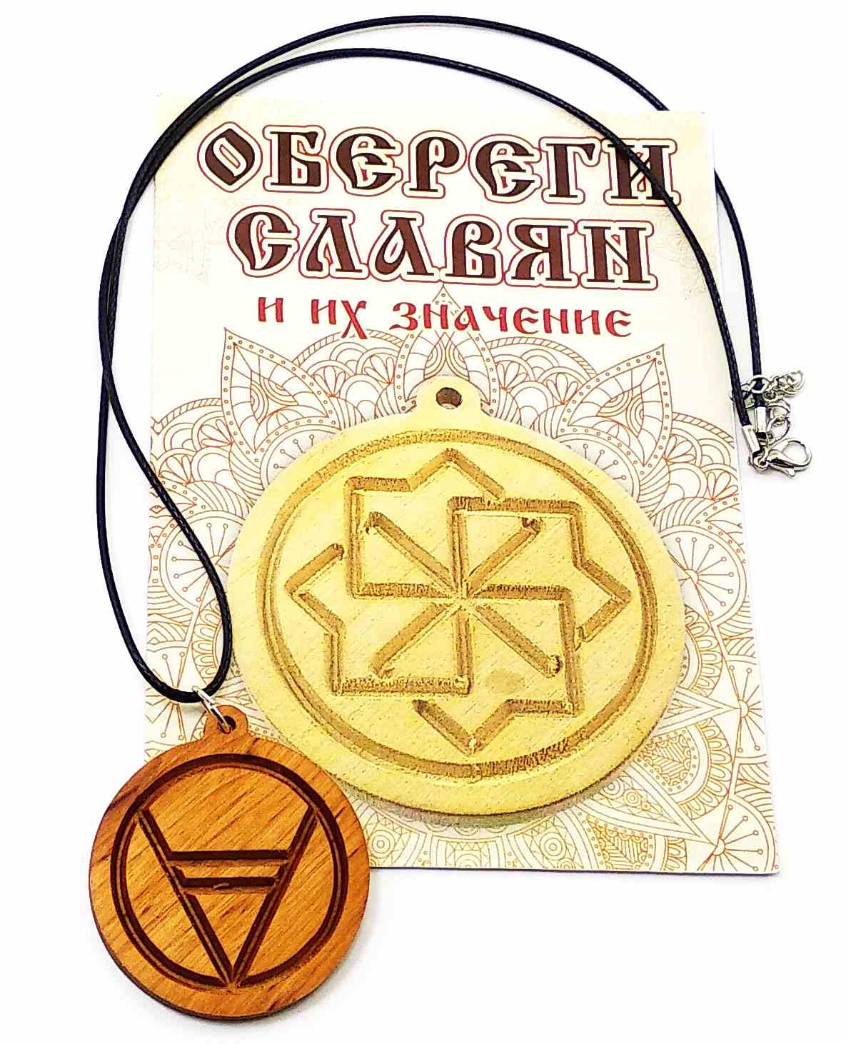 Оберег Велеса (d-4,5 см) ольха, покрыт маслом Оберег Велеса (d-4,5 см) ольха, покрыт маслом