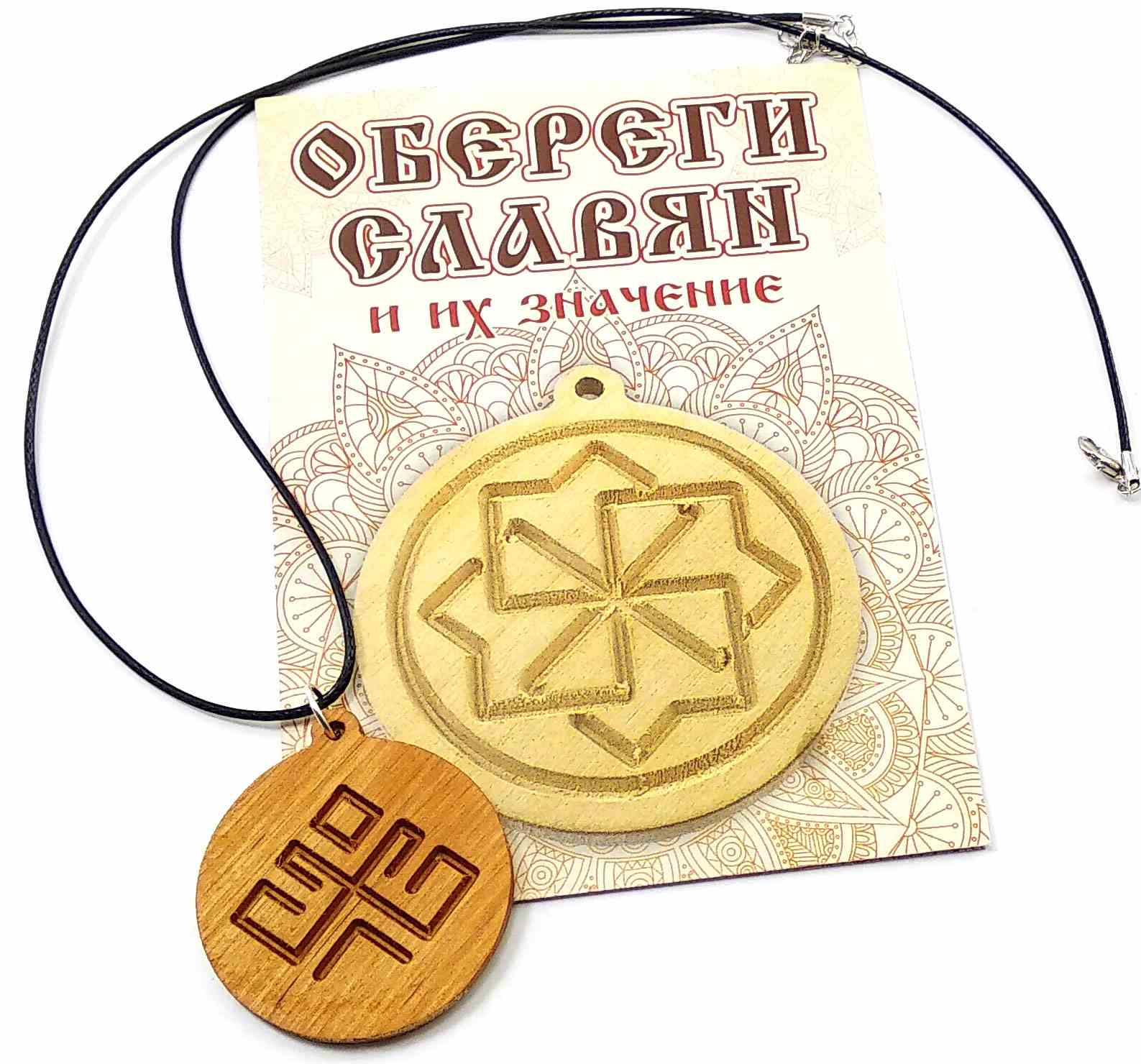 Оберег Рожаница (d-4,5 см) ольха, покрыт маслом Оберег Рожаница (d-4,5 см) ольха, покрыт маслом