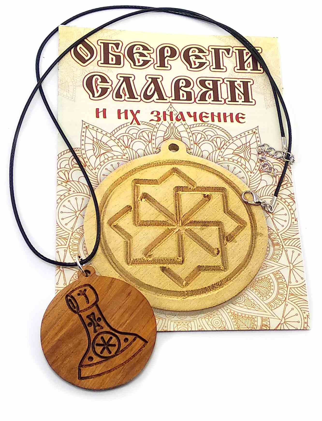 Оберег Секира Перуна (d-4,5 см) ольха, покрыт маслом Оберег Секира Перуна (d-4,5 см) ольха, покрыт маслом