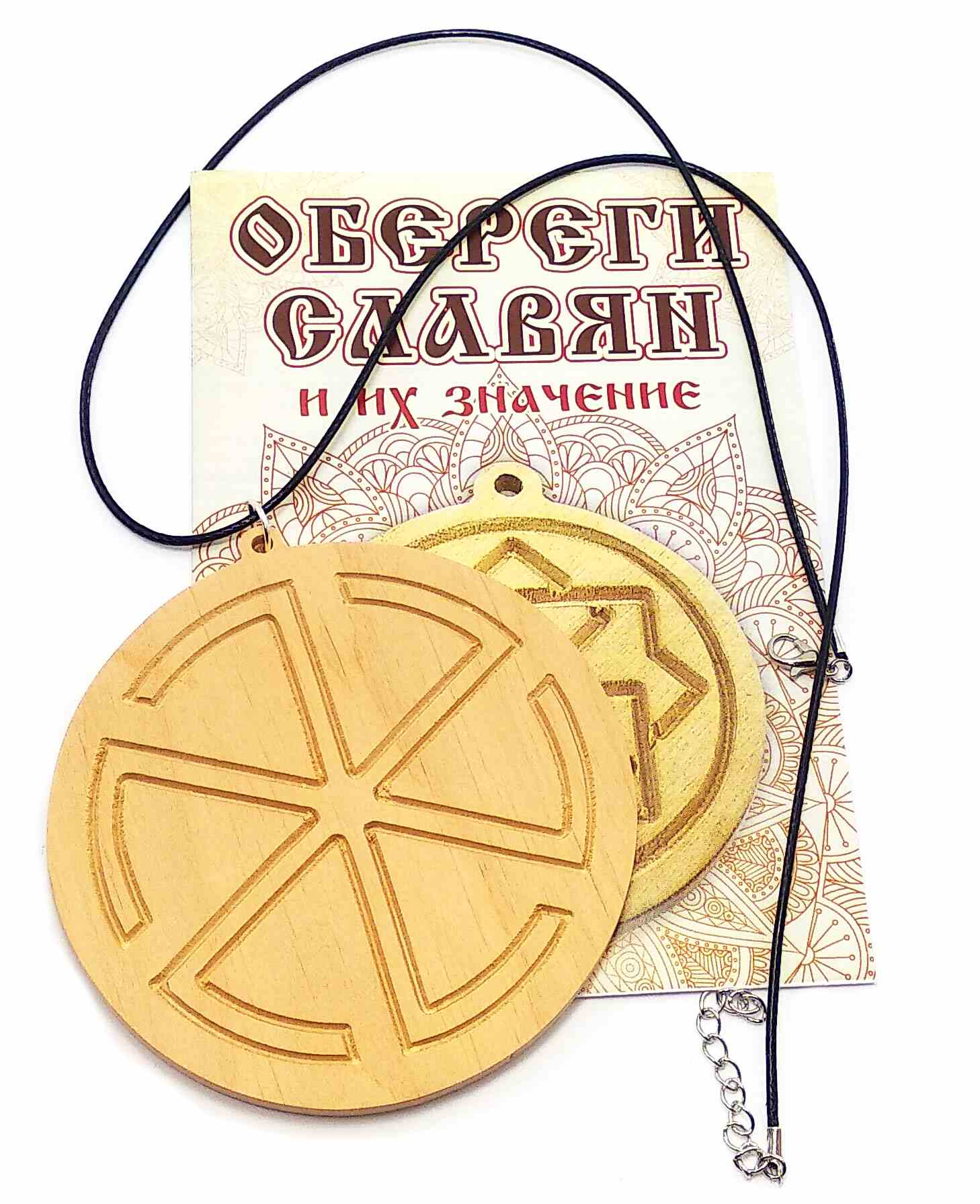 Оберег Грозовик (d-9 см) ольха Оберег Грозовик (d-9 см) ольха