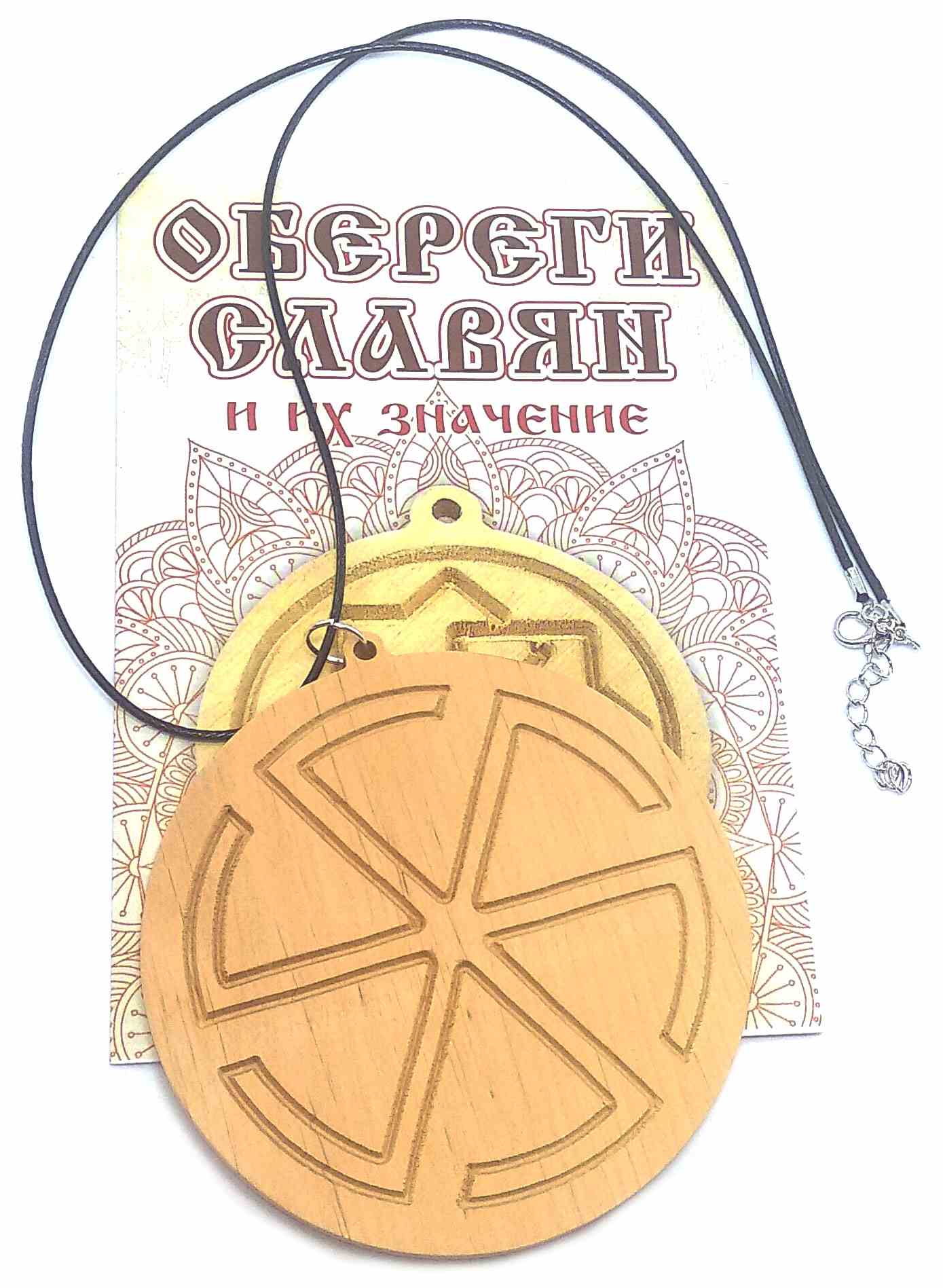 Оберег Громовик (d-9 см) ольха Оберег Громовик (d-9 см) ольха