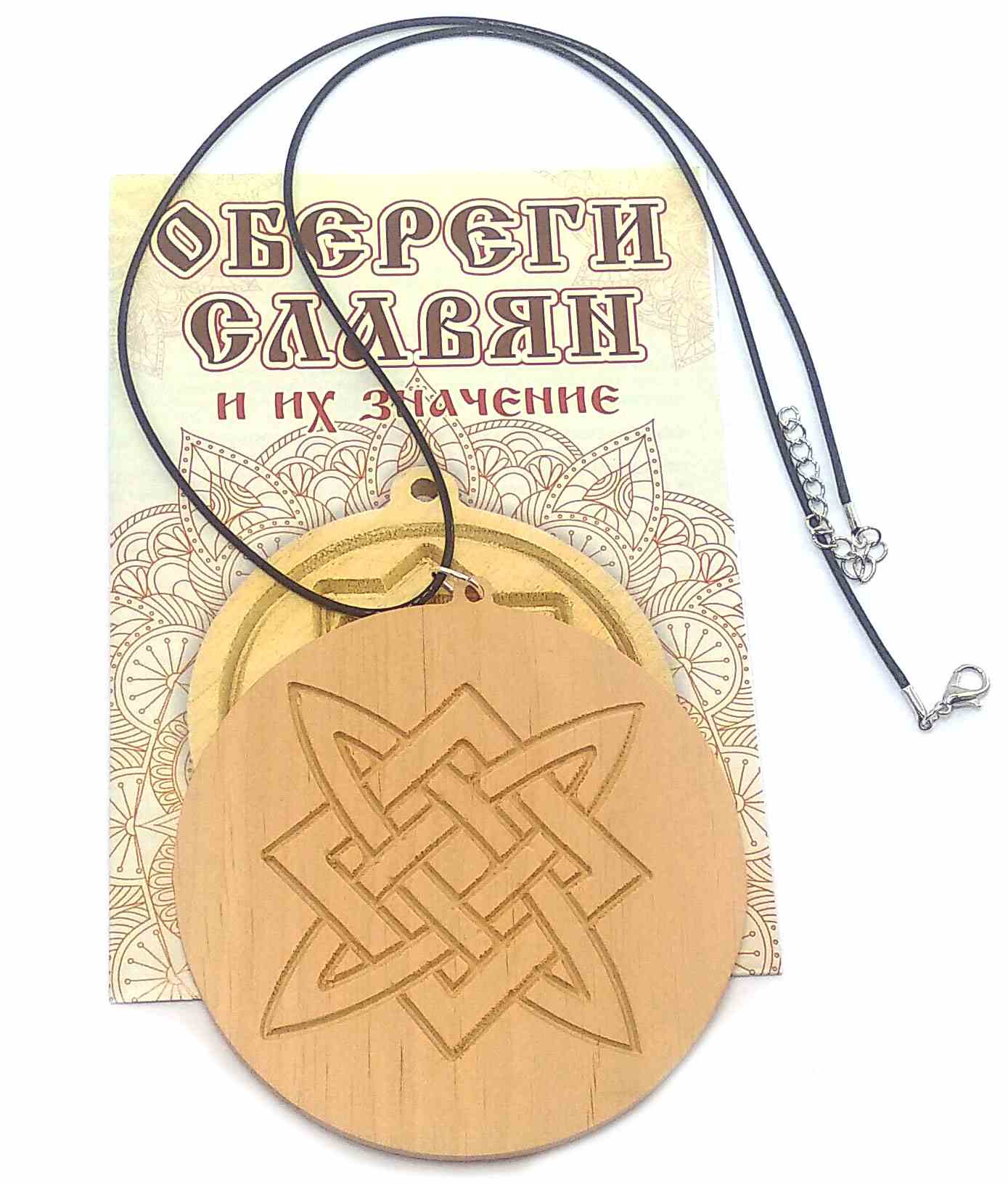 Оберег Звезда Руси (d-9 см) ольха Оберег Звезда Руси (d-9 см) ольха