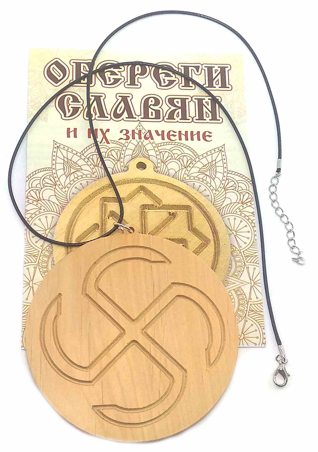 Оберег Яровик Огневик (d-9 см) ольха Оберег Яровик Огневик (d-9 см) ольха