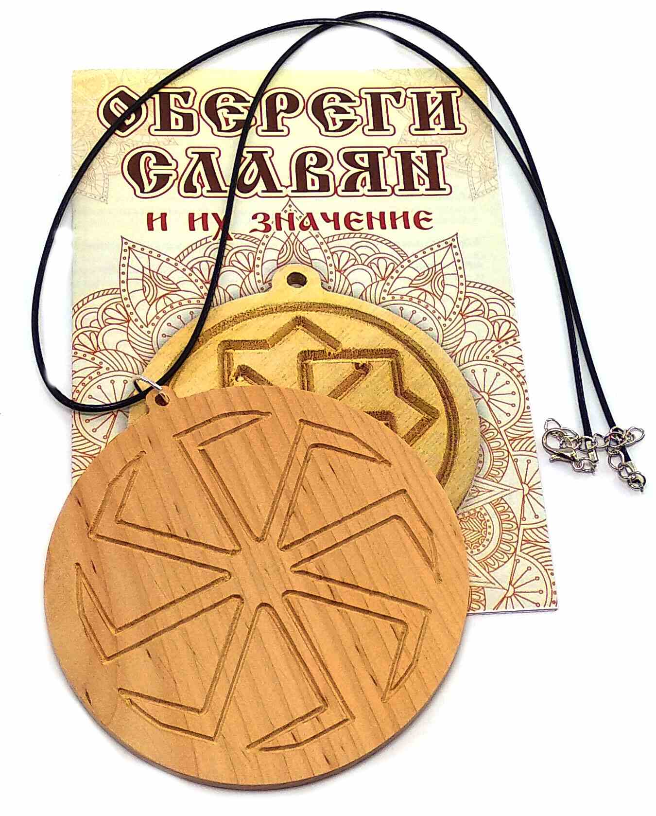 Оберег Коловрат (d-9 см) ольха Оберег Коловрат (d-9 см) ольха