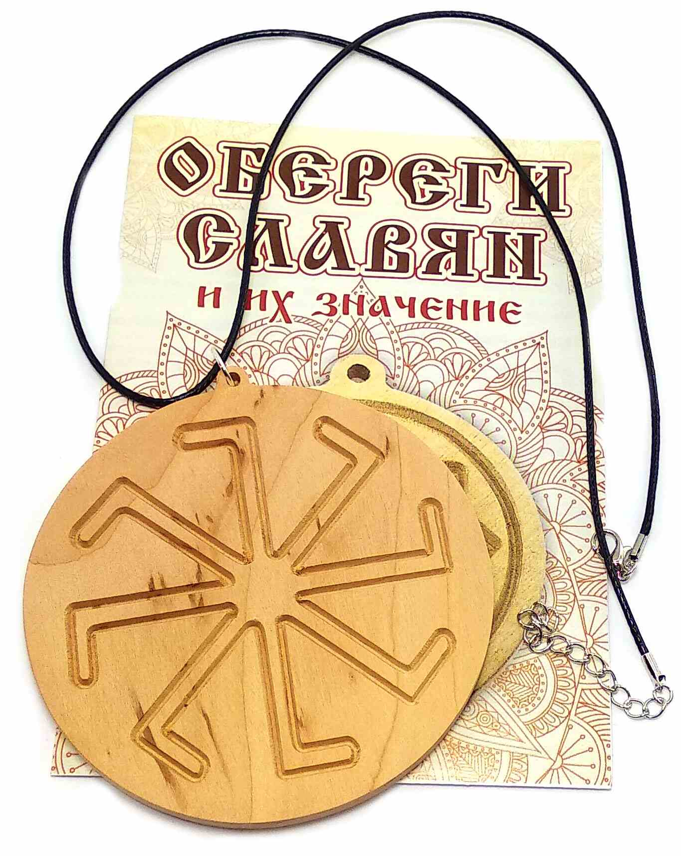 Оберег Колядник (d-9 см) ольха Оберег Колядник (d-9 см) ольха