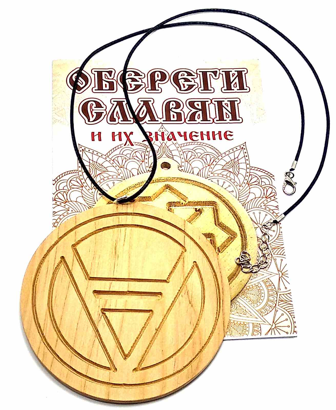 Оберег Велеса (d-9 см) ольха Оберег Велеса (d-9 см) ольха