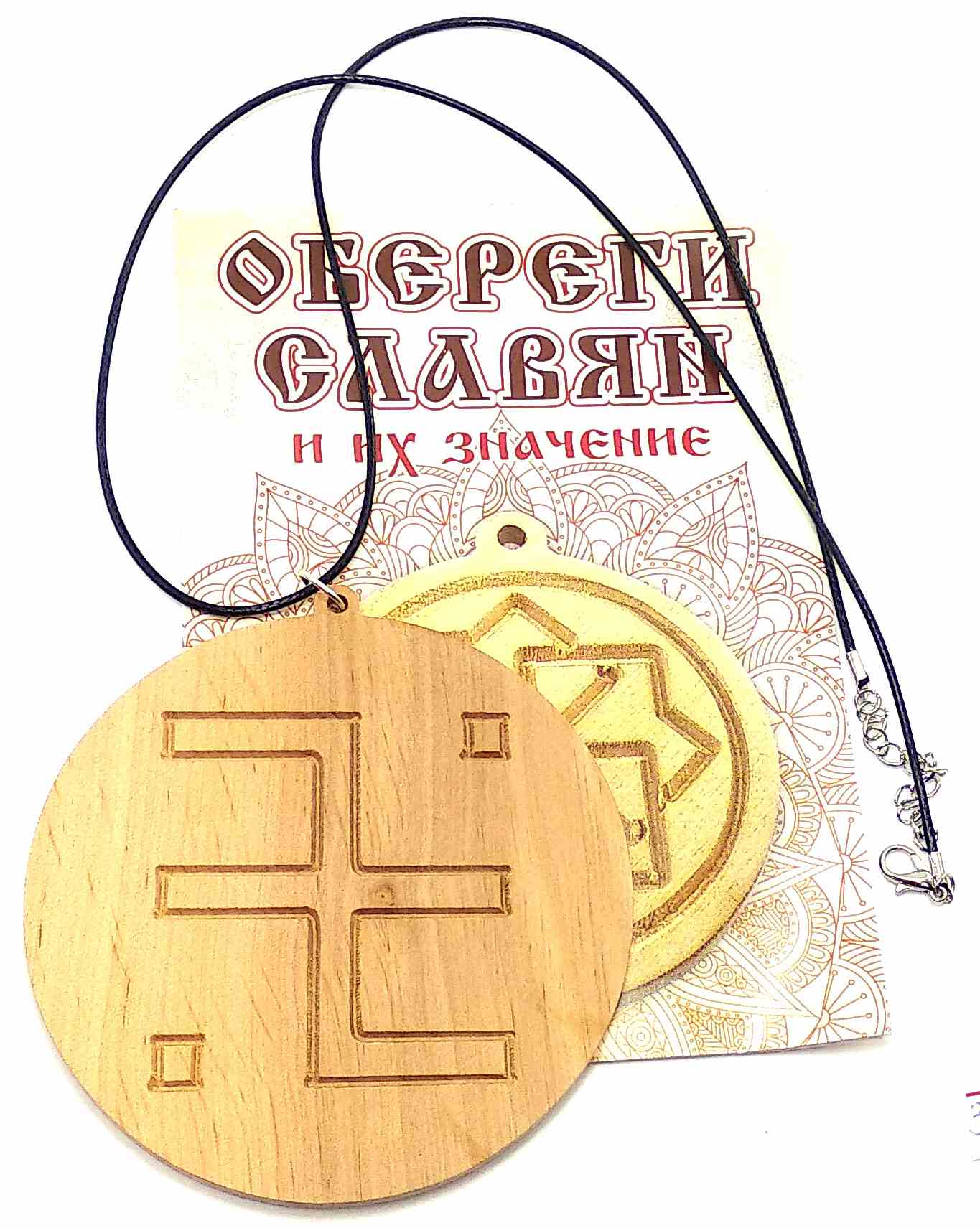 Оберег Огневица (d-9,5 см) ольха Оберег Огневица (d-9,5 см) ольха