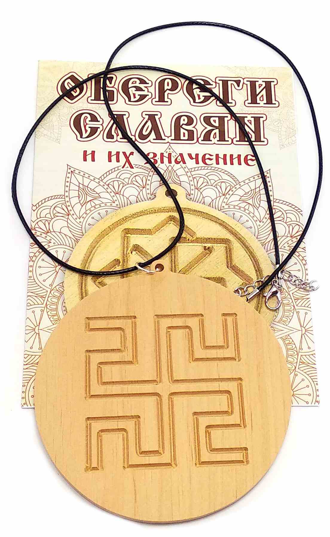 Оберег Родовик (d-9 см) ольха Оберег Родовик (d-9 см) ольха