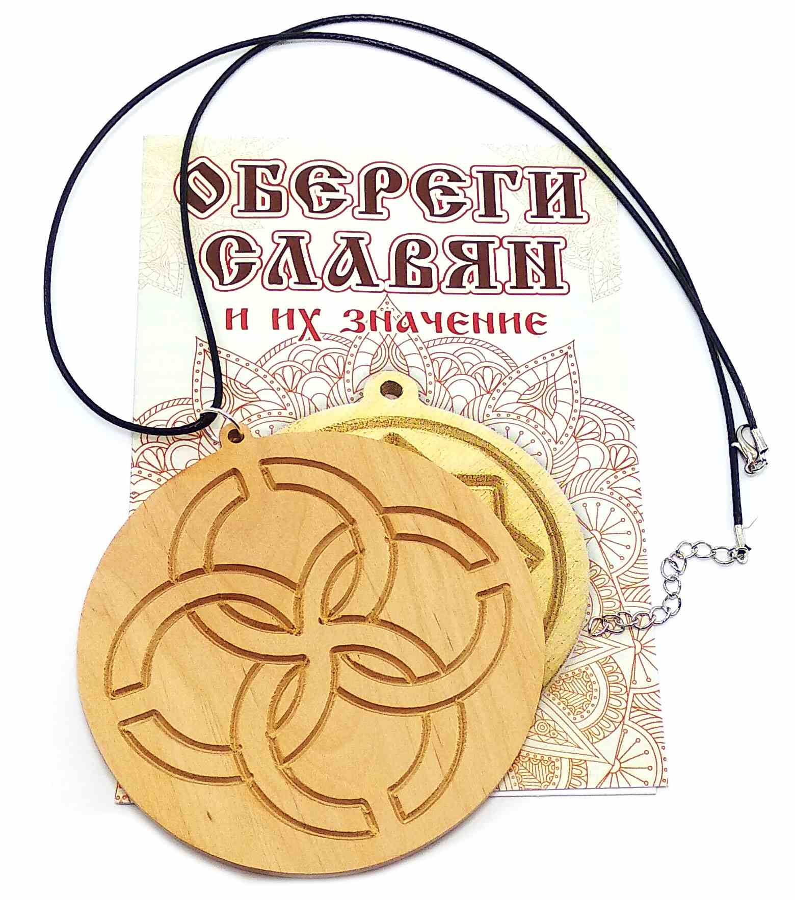 Оберег Свадебник (d-9 см) ольха Оберег Свадебник (d-9 см) ольха