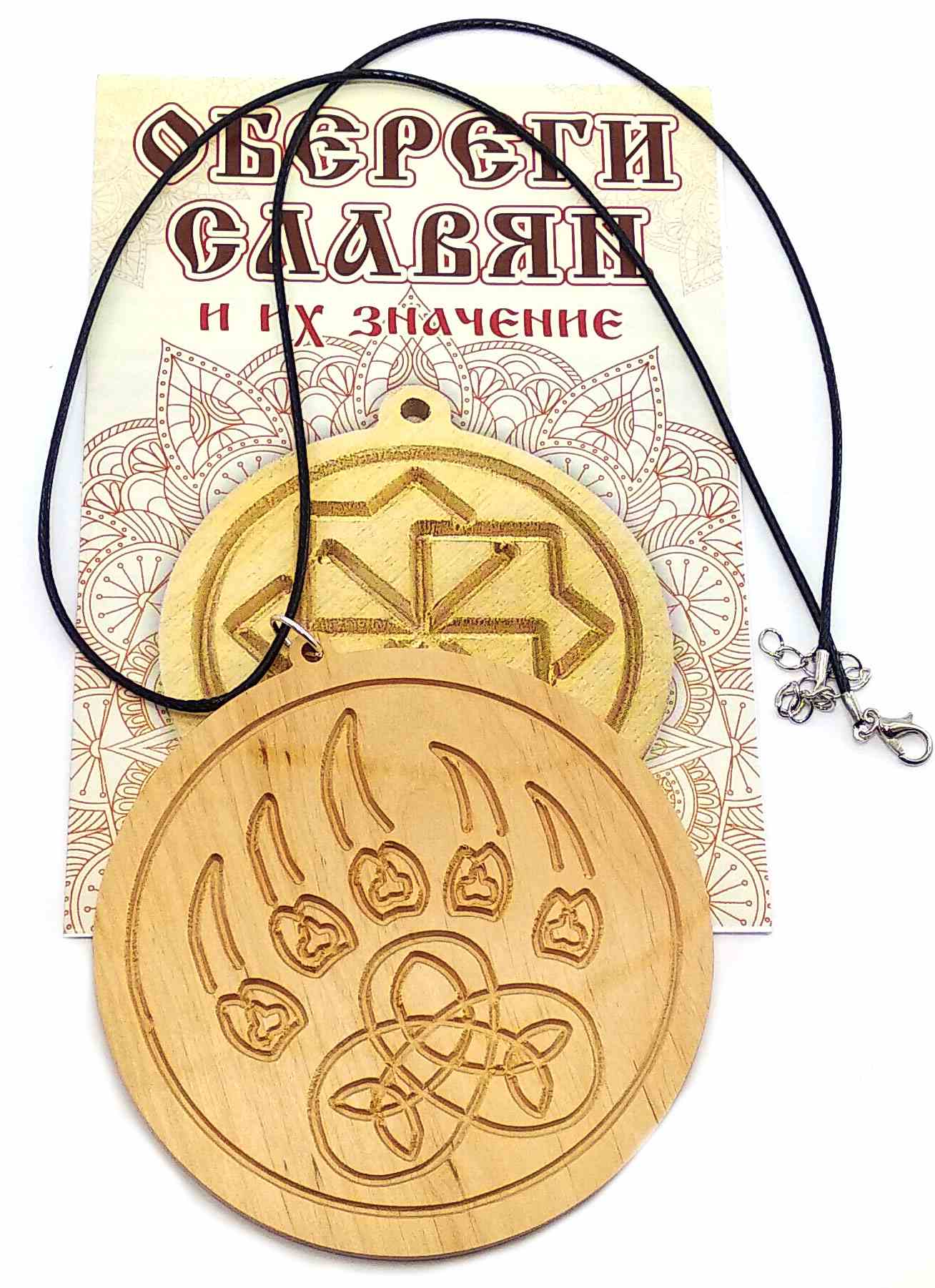 Оберег Печать Велеса (d-9 см) ольха Оберег Печать Велеса (d-9 см) ольха