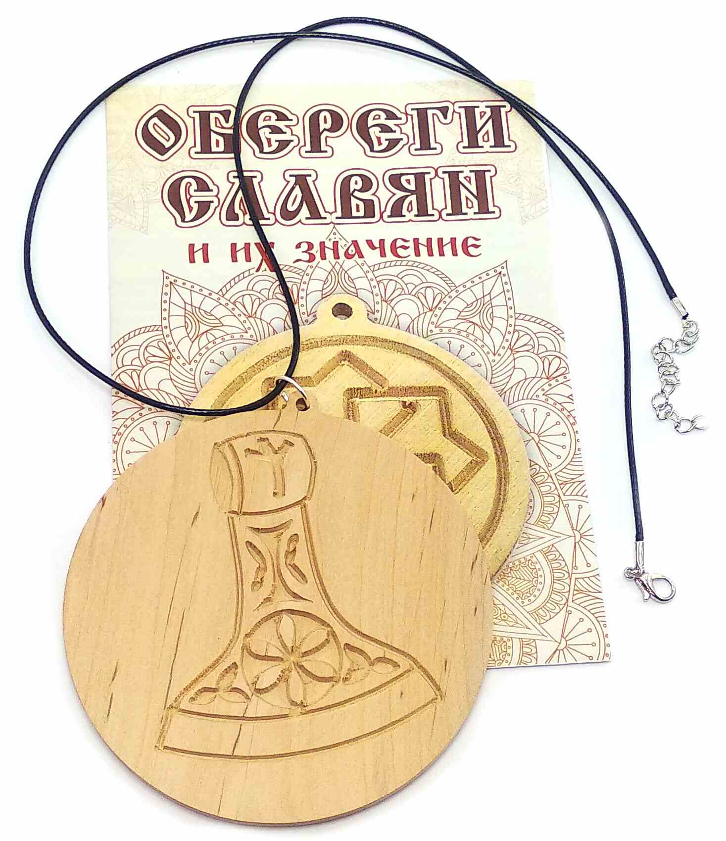 Оберег Секира Перуна (d-9 см) ольха Оберег Секира Перуна (d-9 см) ольха