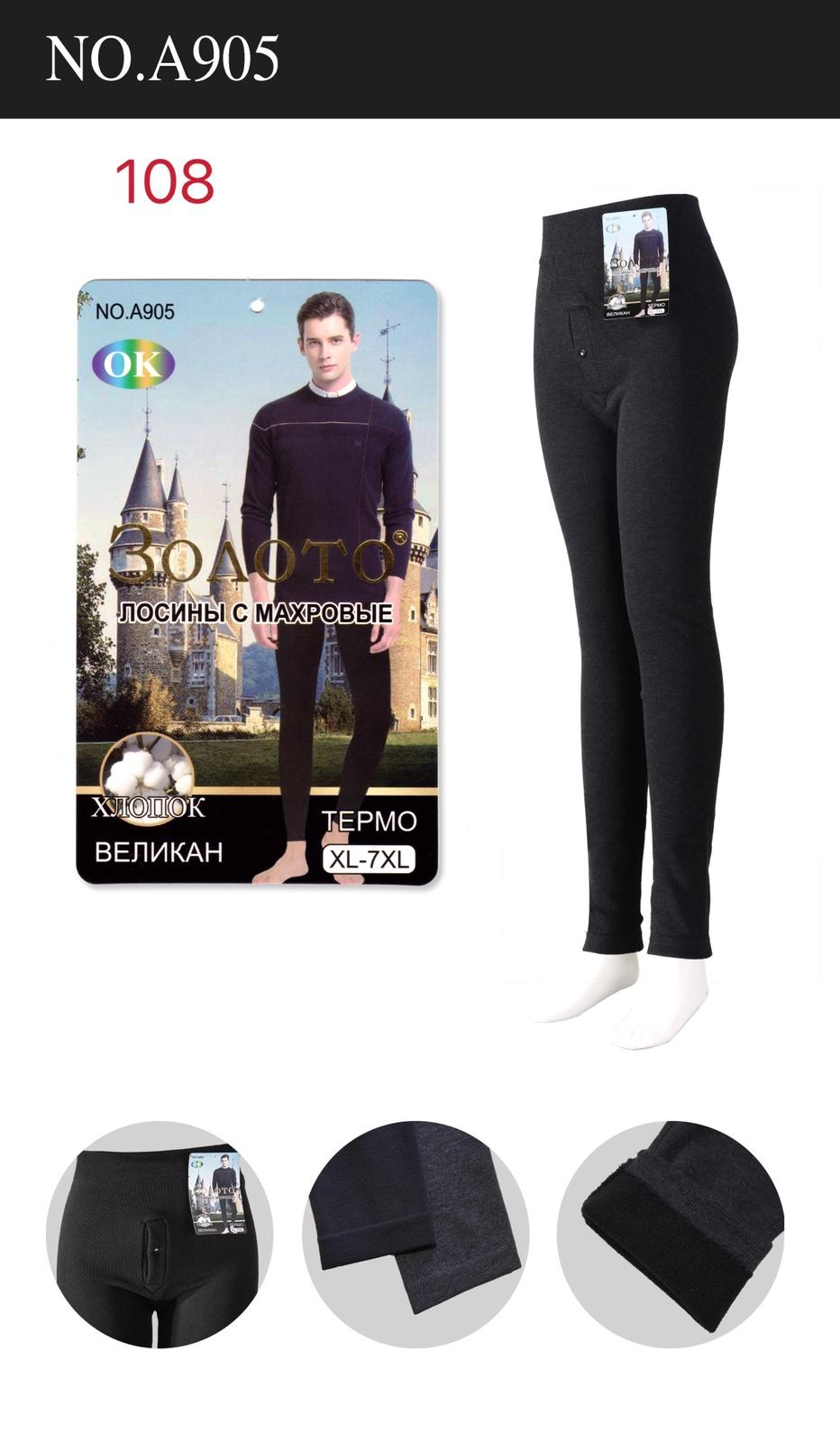 Мужские подштанники махровые размер 52-64 Мужские подштанники махровые размер 52-64