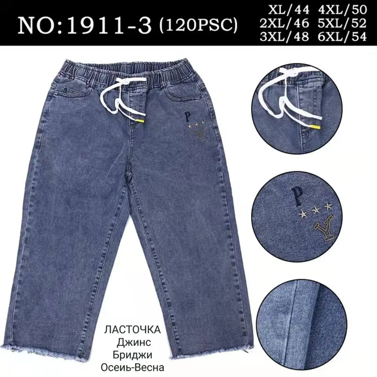 Бриджи женские джинс "Ласточка" коттон, р. 44-54, 1911-3 Бриджи женские джинс "Ласточка" коттон, р. 44-54, 1911-3