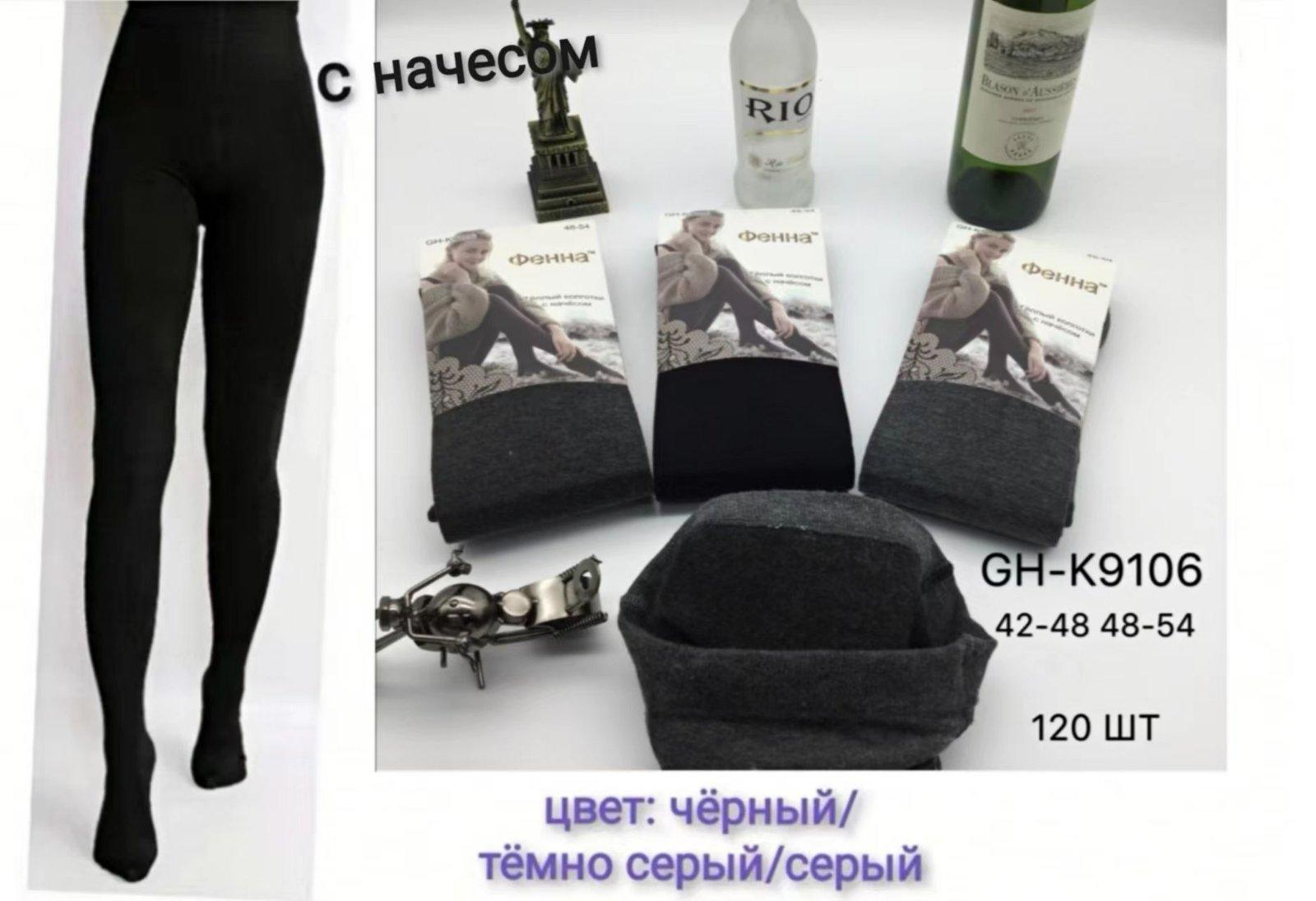 Колготы женские кашемир овечья шерсть с начесом размер 42/48, 48/54, 54/60 “Фенна”, 9106 Колготы женские кашемир овечья шерсть с начесом размер 42/48, 48/54, 54/60 “Фенна”, 9106