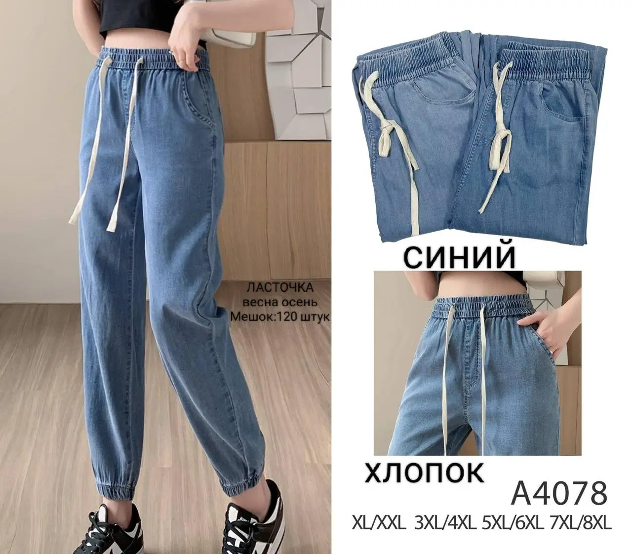 Джинсы женские "Ласточка" р.XL/2XL,3/4XL,5/6XL,7/8XL, А4078 Джинсы женские "Ласточка" р.XL/2XL,3/4XL,5/6XL,7/8XL, А4078