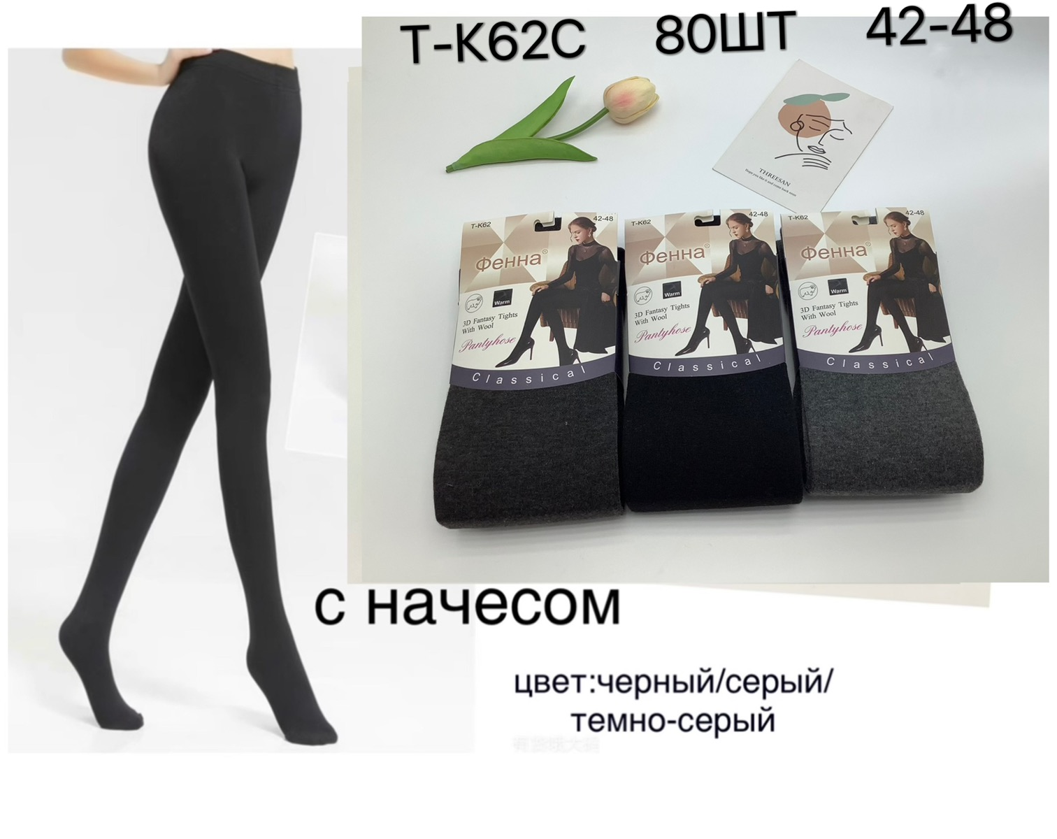 Женские колготки с начесом 42-48, Овечья шерсть (11170) Женские колготки с начесом 42-48, Овечья шерсть (11170)