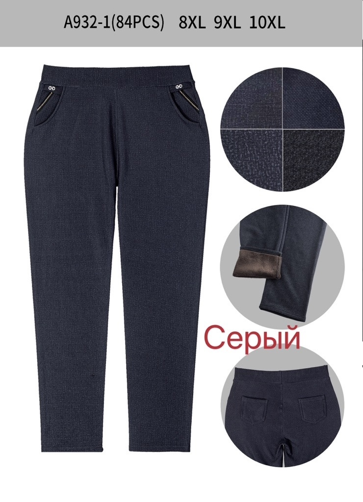 Женские брюки на меху серые ростовка от 54 до 60 (10996) Женские брюки на меху серые ростовка от 54 до 60 (10996)