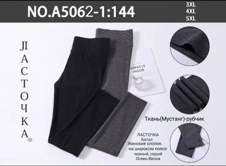 Женские лосины в рубчик Ласточка A5062-1 размер 54-58 Женские лосины в рубчик Ласточка A5062-1 размер 54-58