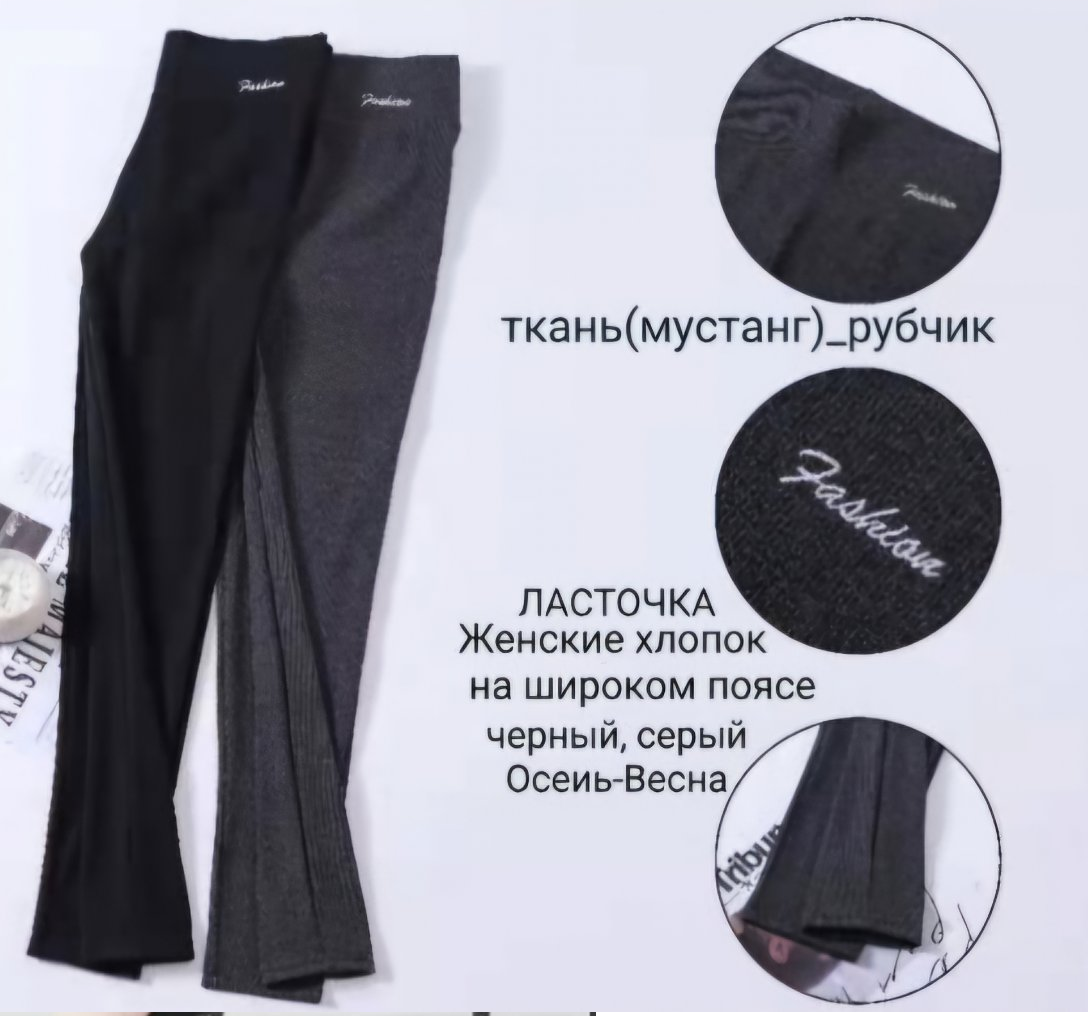 Женские лосины в рубчик ростовка 44-48, 12156 Женские лосины в рубчик ростовка 44-48, 12156