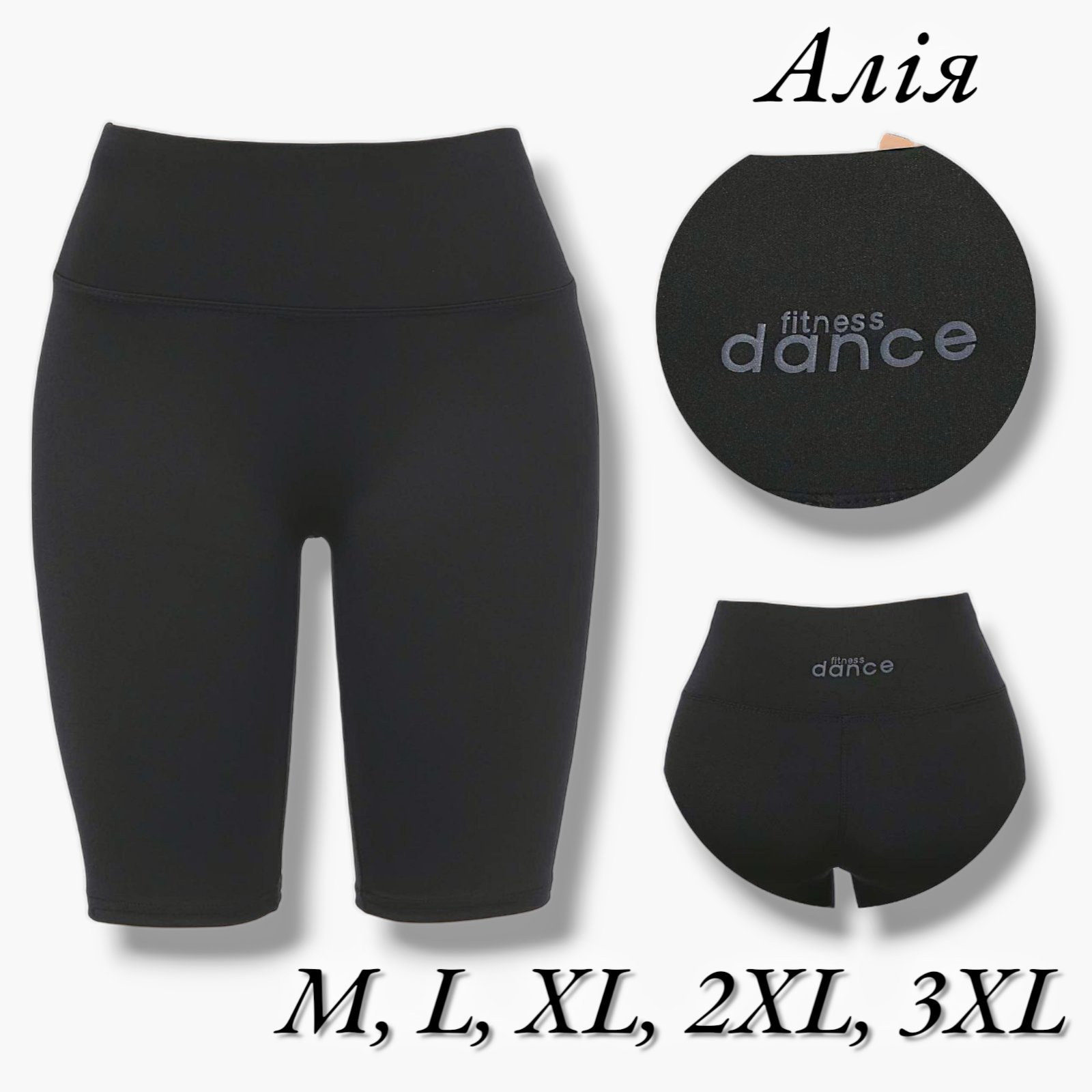 Велосипедки з еластику. Фірми Алія. Колір чорний. Норма. Розміри: M, L, XL, 2XL, 3XL. Велосипедки з еластику. Фірми Алія. Колір чорний. Норма. Розміри: M, L, XL, 2XL, 3XL.