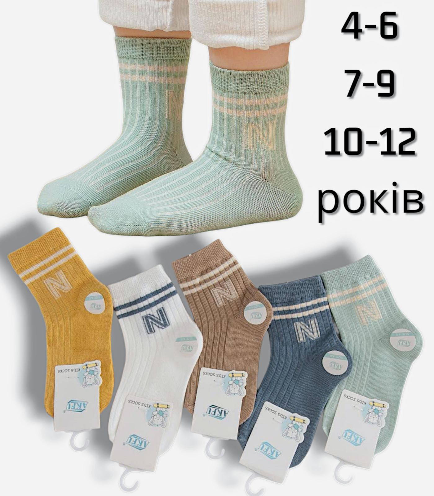 Шкарпетки дитячі демісезонні. Фірми AKFU. Розміри: 4-6, 7-9, 10-12 років. Шкарпетки дитячі демісезонні. Фірми AKFU. Розміри: 4-6, 7-9, 10-12 років.